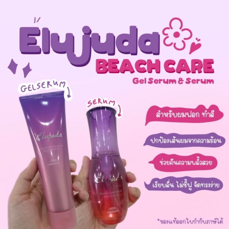 🔥ลดสูงสุด1000​เก็บโค้ดหน้าร้านหรือทักแชท🔥ของแท้🌺Milbon elujida bleach care serum, Milbon elujuda ​bleach​ care gel serum