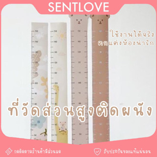 ที่วัดส่วนสูงเด็กแบบติดผนัง ทารก เด็ก เด็กแรกเกิด ที่วัดความสูง ที่วัดความสูงเด็ก ความสูง ส่วนสูง