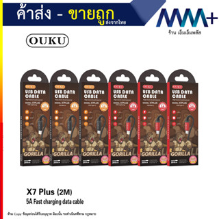 สายชาร์จ OUKU X7 Plus 5A DATA CABLE สายถัก สำหรับ L/Micro USB/Type C ชาร์จเร็วมาก สายไม่ขาดง่าย 2 เมตร (240866T)