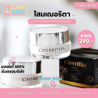 (140.- เฉพาะไลฟ์ 2 ทุ่ม )🔥 Cherrita Lot.12 โสมขมิ้นดำเฌอริตา ขนาด10g ครีมลดสิวหน้าใส มีบัตรตัวแทน ของแท้100%