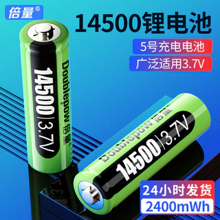 ถ่านชาร์จ Li-ion 14500 ขนาด 2960 mWh 3.7V ชนิดหัวนูนและหัวแบน (ถ่านเกรด A มีประกันทุกก้อน)