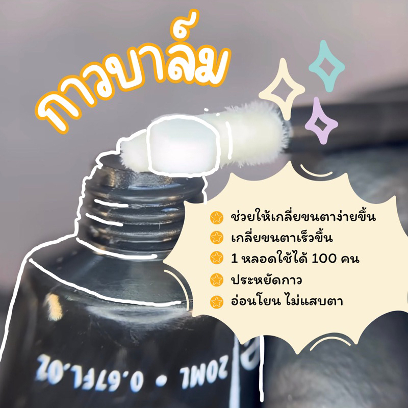 กาวบาล์ม กาวลิฟติ้งขนตา (Elleebalm) รุ่นใหม่ล่าสุด จาก Elleebana สูตรVegan ไร้น้ำหอม ไม่แสบตา กาวพรีเมี่ยมจากออสเตรเลีย