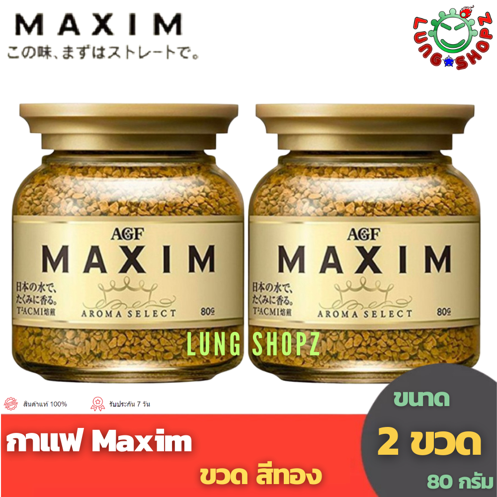 (Pack 2)กาแฟ Maxim Aroma Select 80 g. กาแฟสำเร็จรูป แม็กซิม ขวด สีทอง ขนาด 80 กรัม (แพ็คคู่ 2 ขวด ถูกกว่า !!)