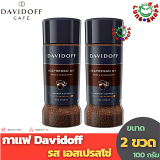 (Pack 2)Davidoff Espresso 57 Dark Roast 100 g. กาแฟสำเร็จรูป รสชาติอร่อย หอมมาก (แพ็คคู่ ขนาด 100 กรัม 2 ขวด)