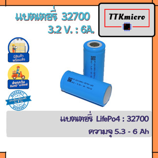 แบตเตอรี่ LifePo4 แบตเตอรี่ลิเธียม 3.2V LifePo4 32700 6000mAh