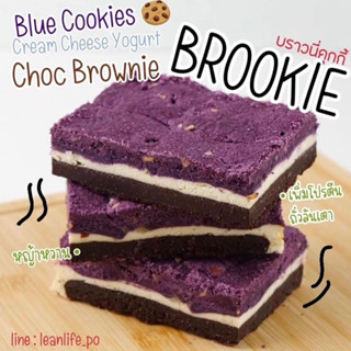 พร้อมส่ง/พรีออเดอร์ brookie 🍪 บราวนี่คุกกี้โปรตีนถั่วลันเตา