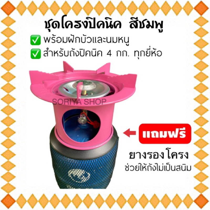 ชุดบังลมสแตนเลส+โครงปิคนิคพร้อมฝักบัวและนมหนู แถมฟรี ยางรองโครงและที่จุดก๊าซ ชุดโครงเตาแก๊ส บังลมปิคนิค เตาแก๊ส ปิคนิค