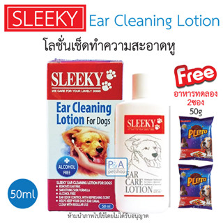 พร้อมส่ง!! โลชั่นเช็ดทำความสะอาดหูสุนัข / Sleeky Ear Care Lotion for Dogs / 50ml. [ฟรีอาหารทดลอง2ซอง]