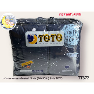 TOTO🍄TT672🍄ผ้าห่มนวมแยกขาย🔥  มีหลายขนาดให้เลือก (ขนาด 6ฟุต 5ฟุต 3.5ฟุต)  ยี่ห้อโตโต 🚩ของแท้100%🚩ลายทั่วไป No. 1255