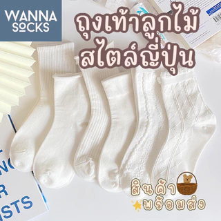 ส่งจากไทย!! ถุงเท้าผู้หญิง ลายลูกไม้ สไตล์ญี่ปุ่น ถุงเท้าโลลิต้า ข้อกลาง สีขาว A01