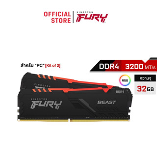 Kingston 32GB 3200MHz DDR4 CL16 DIMM 1Gx8 FURY Beast RGB Ram  หน่วยความจำ (แรมพีซี) - (KF432C16BB1AK2/32)