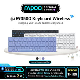 Rapoo E9350G Multi mode Wireless Keyboard คีย์บอร์ดทำงาน