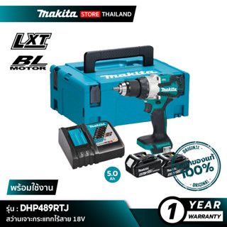 [คอมโบเซ็ต] MAKITA DHP489RTJ : สว่านเจาะกระแทกไร้สาย 18V พร้อมชุดแบตฯ