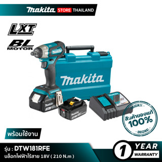 [คอมโบเซ็ต] MAKITA DTW181RFE : ขันบล็อกไฟฟ้าไร้สาย 18V ( 210 N.m )