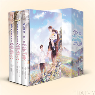 [Preorder] Boxset ในวงการบันเทิงมีเชฟใหญ่อวี้ เล่ม 1-3 (จบ)