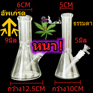 (พร้อมส่ง) บ้องแก้วหนา9มิล！ 25CM  ขนาดใหญ่  สายเขียว หลอดวิทยาศาสตร์ โจ๋ BONG GLASS 14MM