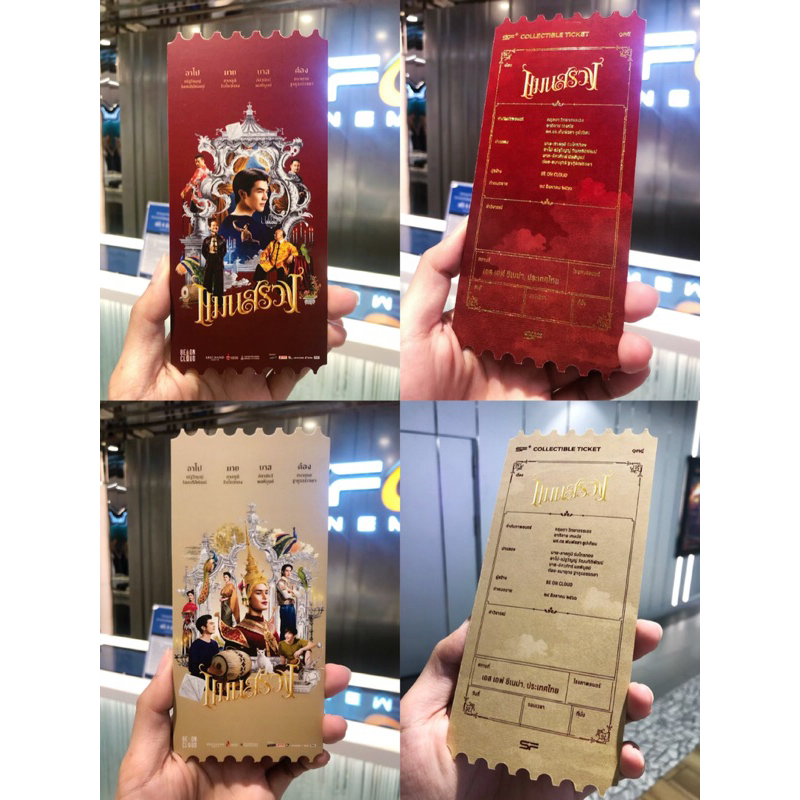 แมนสรวง Collectible Ticket จาก SF Cinema