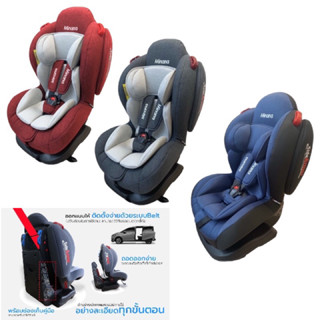 car seat คาร์ซีท Minana Mark 1 เสริมเบาะ เพิ่มความกระชับกับลูกน้อยอย่างดี ใช้ได้ถึง 6ปี