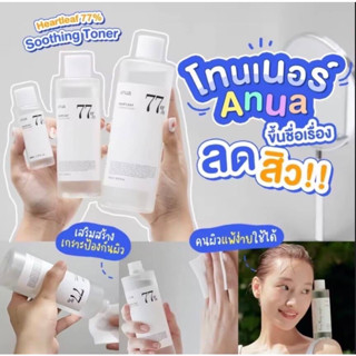 Anua heartleaf 77% soothing toner ขนาด 250 ml.