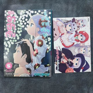 คุณอาฮาเรน นี่เข้าใจยากจริงๆนะ เล่ม 1-5 (ยกชุด/แยกเล่ม) มี การ์ด โปสการ์ด