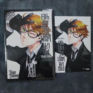 Black Butler คน(ลึก)ไขปริศนา(ลับ) เล่ม 1-11 , 31-32 มี โปสการ์ด [New Edition 2022]