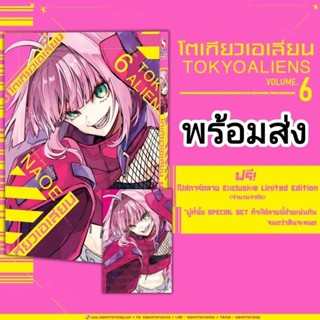 Tokyo Aliens โตเกียวเอเลี่ยน เล่ม 1-6 Special Book Set + โปสการ์ด