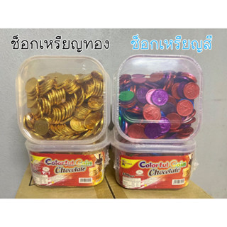 ช็อกโกแลตเหรียญทอง/เหรียญสี(Chocolate Coins) 300 ชิ้น