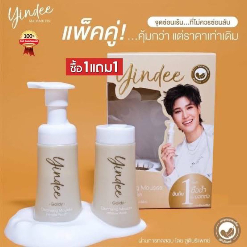 มูสยินดี Yindee Madame Fin มาดามฟิน (มูสทำความสะอาดจุดซ่อนเร้น)