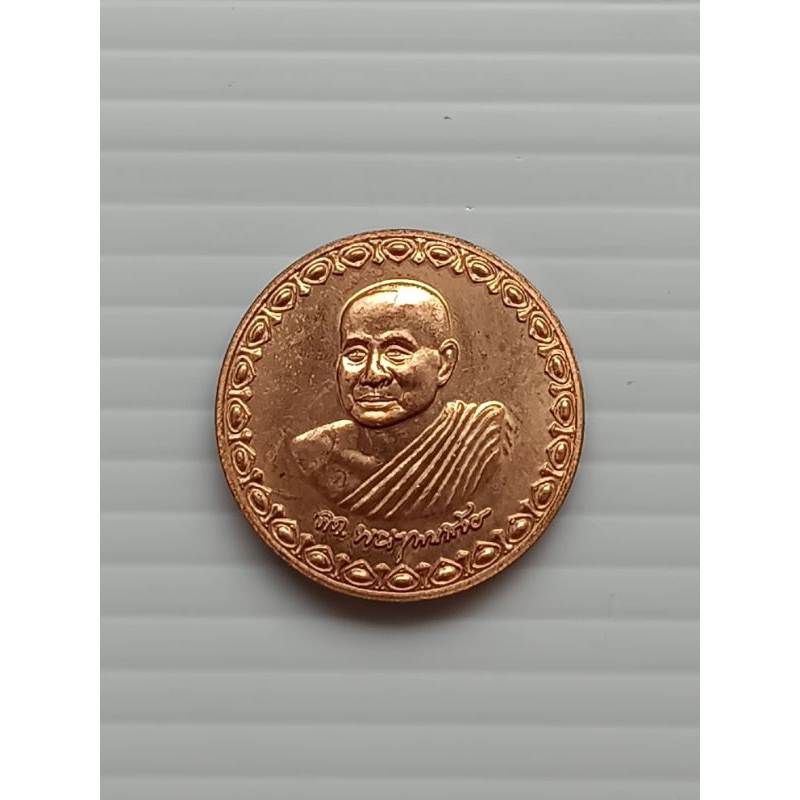 เหรียญโภคทรัพย์  C15