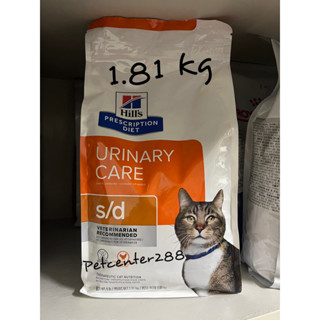 (มีสินค้าพร้อมส่ง)Hills Urinary s/d cat 1.8kg. อาหารแมวสลายนิ่ว สตรูไวท์exp04/24