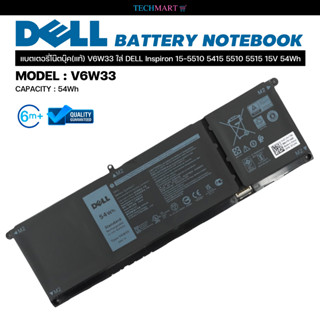 แบตเตอรี่โน๊ตบุ๊ค(แท้) V6W33 ใส่ DELL Inspiron 15-5510 5415 5510 5515 15V 54Wh