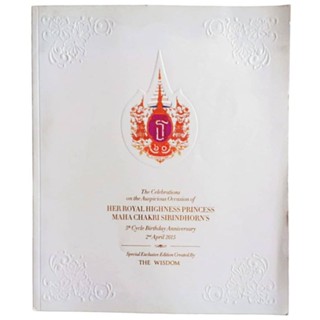 The Celebrations on the Auspicious Occasion of HER ROYAL HIGHNESS PRINCESS MAHA CHAKRI SIRINDHORNS