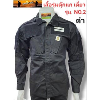 เสื้อรุ่นตุ๊กแกNO.2 เสื้อรุ่นตุ๊กแกเดี่ยว