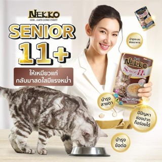 nekko 11+  ยกลัง สีน้ำตาล ปลาทูน่าผสมไฟเบอร์ 48ซอง