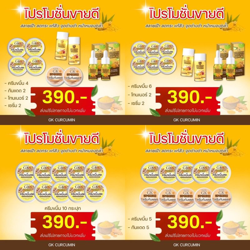 ของแท้ ครีมขมิ้นสดGK เซ็ตสุดคุ้ม พร้อมส่ง