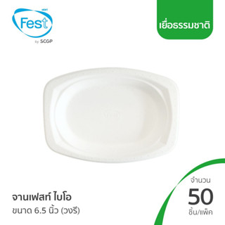 (สินค้าตัวอย่าง) จานเยื่อ จานไบโอ ถาดรักษ์โลก เฟสท์ ไบโอ วงรี 6.5 นิ้ว (20P009)