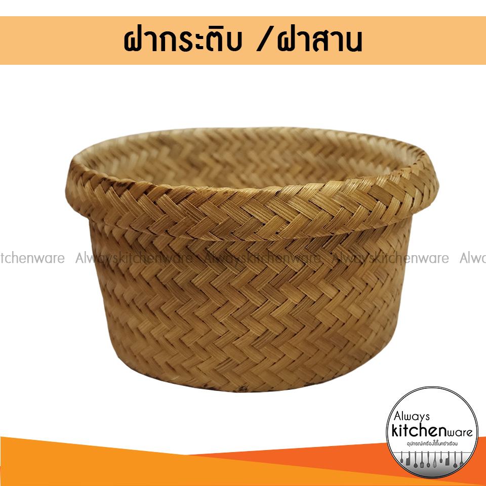 พร้อมส่ง ฝากระติ๊บ ฝาโชคดี สานจากไม้ไผ่ ฝากระติบไม้ไผ่ สีธรรมชาติ เกรดA ราคา ถูกที่สุด ดีลบีเคเค แกลเลอรีภาพที่ 4