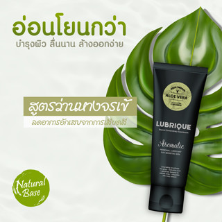 เจลหล่อลื่นมี อย. ยี่ห้อ Lubrique  สูตรว่านหางจระเข้ อโล อควา สมูท อโลเวร่า 65 ml. อ่อนโยน เพิ่มความชุ่มชื้น