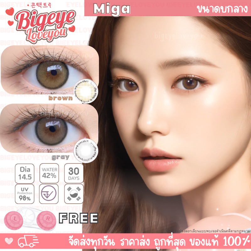 คอนแทคเลนส์🌈Mini Miga🌈 Brown / Gray (Lovelylens) ขนาดมินิ💖ลายคล้าย Olivia(Kitty)