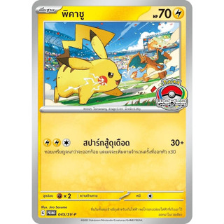 พิคาชู Promo 045/SV-P งาน World Championships 2023 การ์ดโปเกมอน ภาษาไทย Pokemon Card Thai Thailand ของแท้