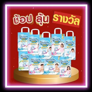 Mamypoko รุ่น premium extra dry pants มามี่โพโคกางเกงผ้าอ้อมผ้าอ้อม