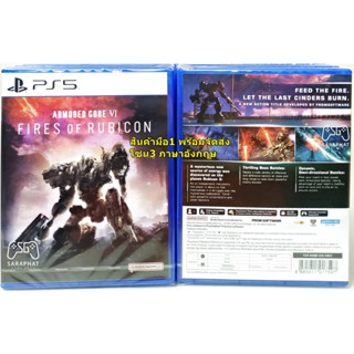 (สินค้ามือ1 พร้อมจัดส่ง) PS5 Armored Core VI: Fires of Rubic…