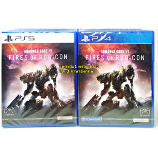 (ใส่โค้ด shopee : 20DDSEP19 ลด 390 บาท) พร้อมส่ง PS5,PS4 Armored Core VI: Fires of Rubicon โซน3