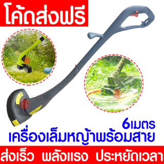 *โค้ดส่งฟรี* เครื่องเล็มหญ้า เครื่องเล็มหญ้าไฟฟ้าพร้อมสาย *13837* 6เมตร ตัดหญ้า ดายหญ้า เล็มหญ้า ทำสวน สายเอ็น clearance