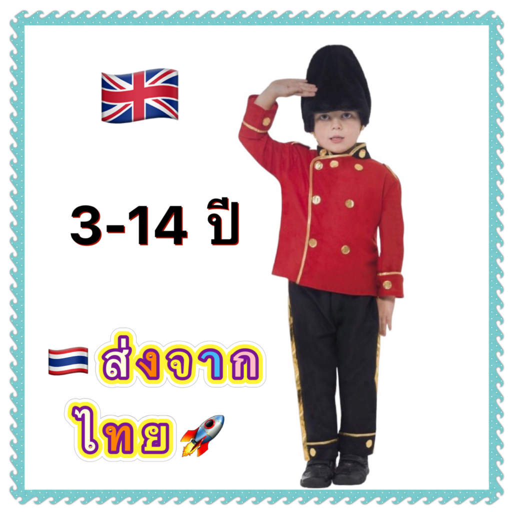 ชุดทหารอังกฤษ ชุดอังกฤษ ยุโรป นานาชาติ ประจำชาติ British Royal soldier boy costume cosplay ชุดดรัมเมเยอร์ พาเหรด