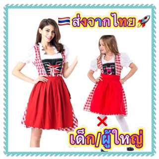 ชุดเยอรมัน ชุดบาวาเรียน ยุโรป europe bavarian german oktoberfest มีทั้ง เด็ก/ผู้ใหญ่