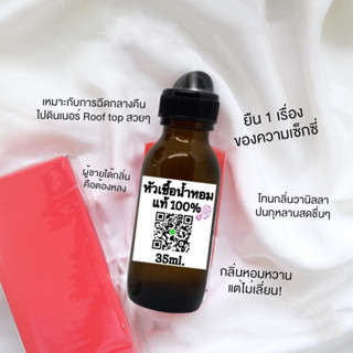 อมานี่ สิ แพสชั่น สีแดง หัวเชื้อน้ำหอมแท้ 100%35ml.