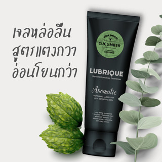 เจลหล่อลื่นมี อย. เข้าปากได้ สูตรแตงกวา อควา สมูท คิวคัมเบอร์  65 ml. ยี่ห้อ Lubrique อ่อนโยน เนัยนนุ่ม