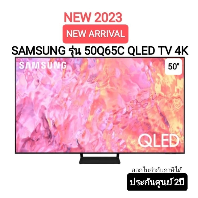 (NEW 2023) SAMSUNG QLED TV 50" Q65C QLED 4K Smart TV 50 นิ้ว 50Q65C