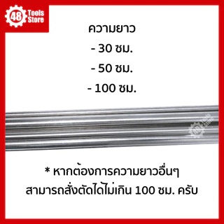 เพลาสแตนเลส เกรด 304 เพลา 1หุน-4หุน , 4มม.-12มม. ความยาวสั่งได้ถึง 100 ซม.